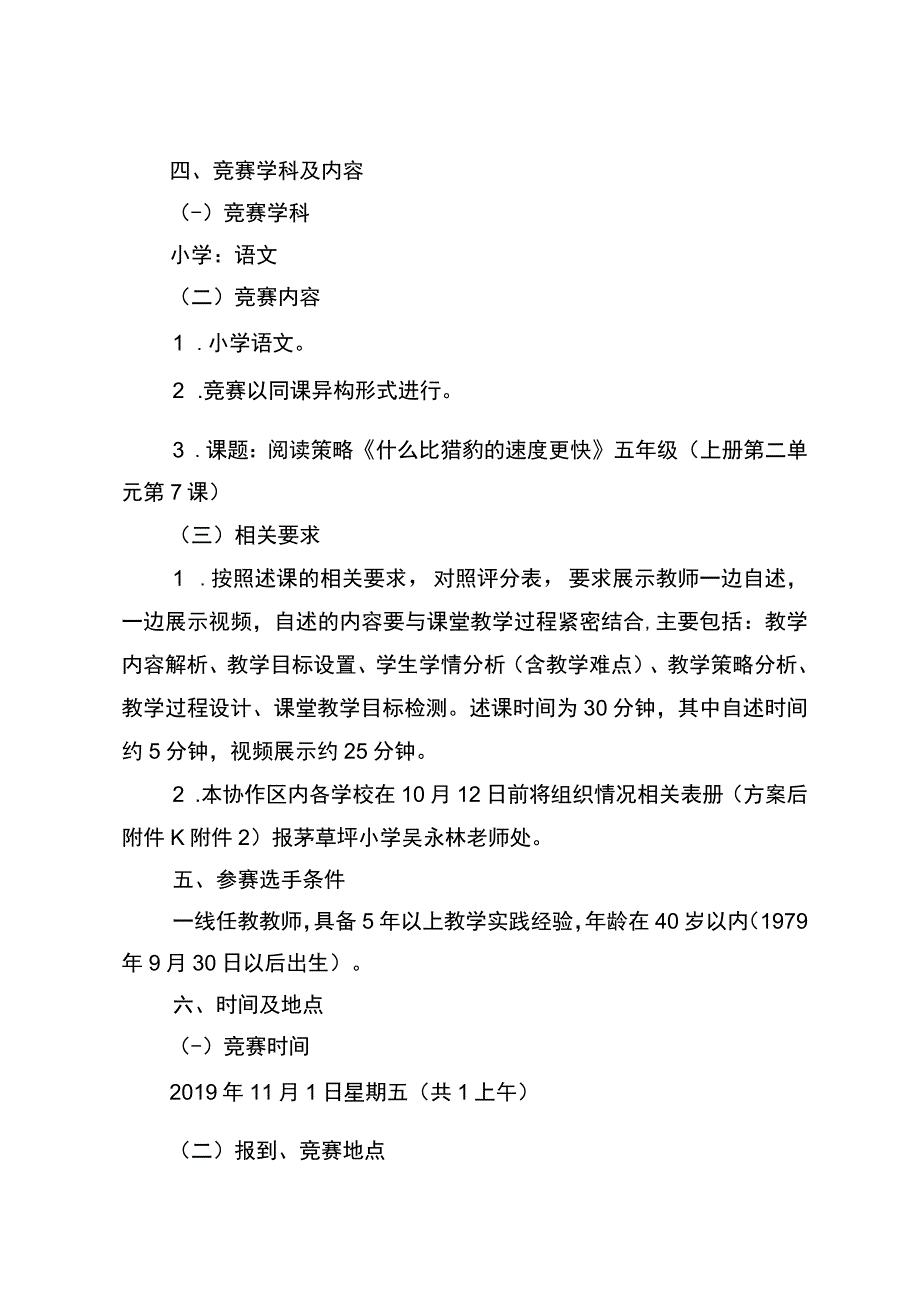 麻栗镇第四协作区2019年秋季学期教学研讨活动.docx_第2页