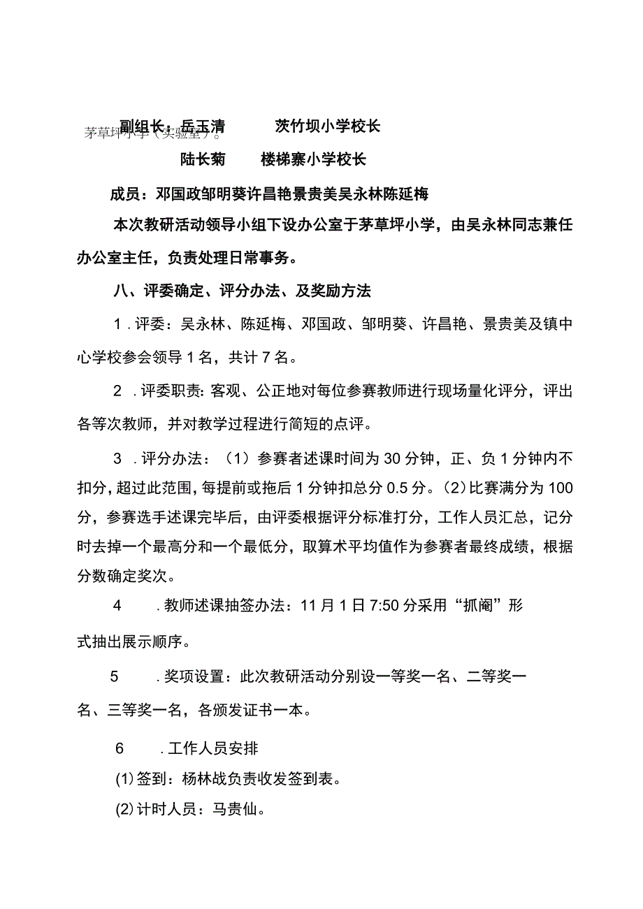 麻栗镇第四协作区2019年秋季学期教学研讨活动.docx_第3页