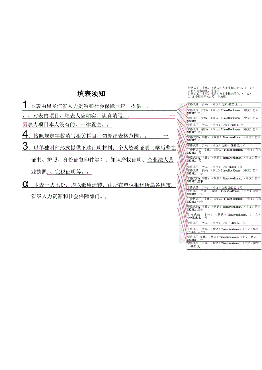 黑龙江省留学回国人员择优资助申请表.docx_第3页