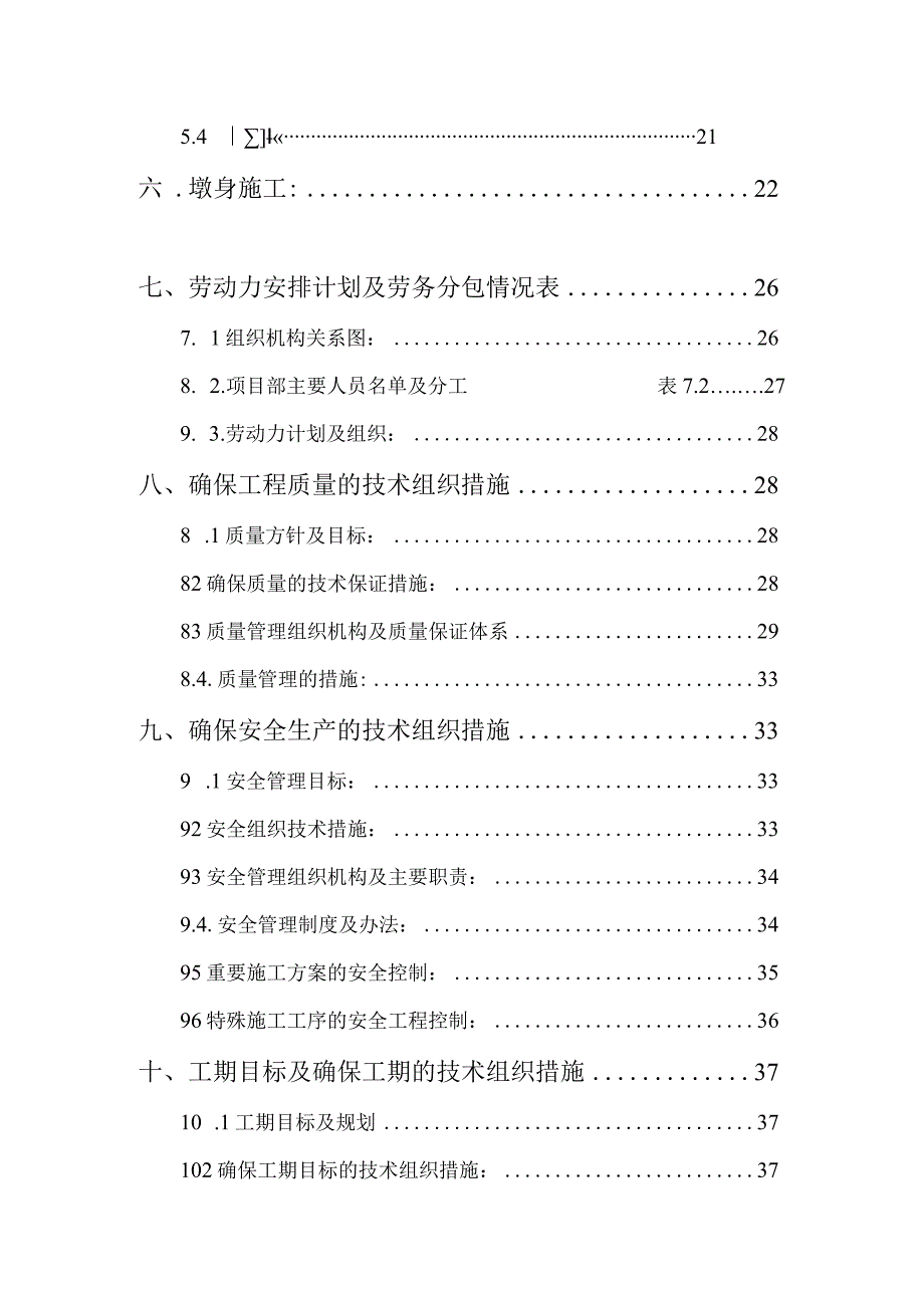 高速铁路项目特大桥桩基、承台、墩身施工方案（2016年1月）.docx_第3页