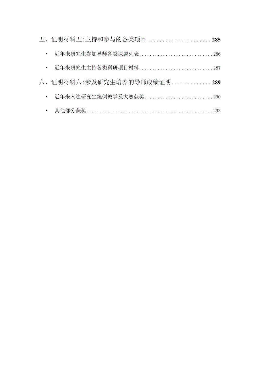 高等教育研究生国家级教学成果奖申请书材料.docx_第3页