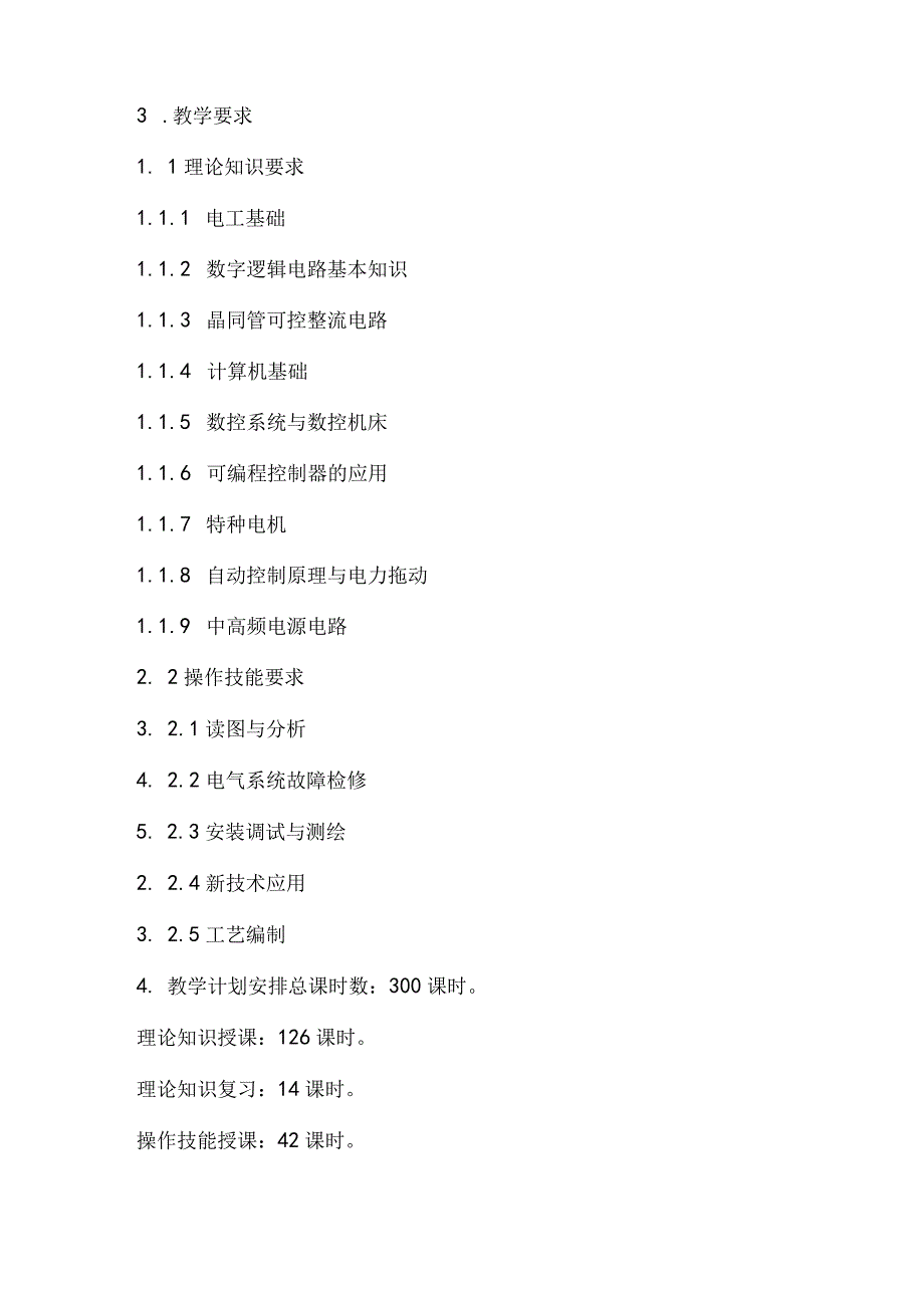 高级电工高级电工培训计划与教学大纲(适用岗位技能提升培训).docx_第2页