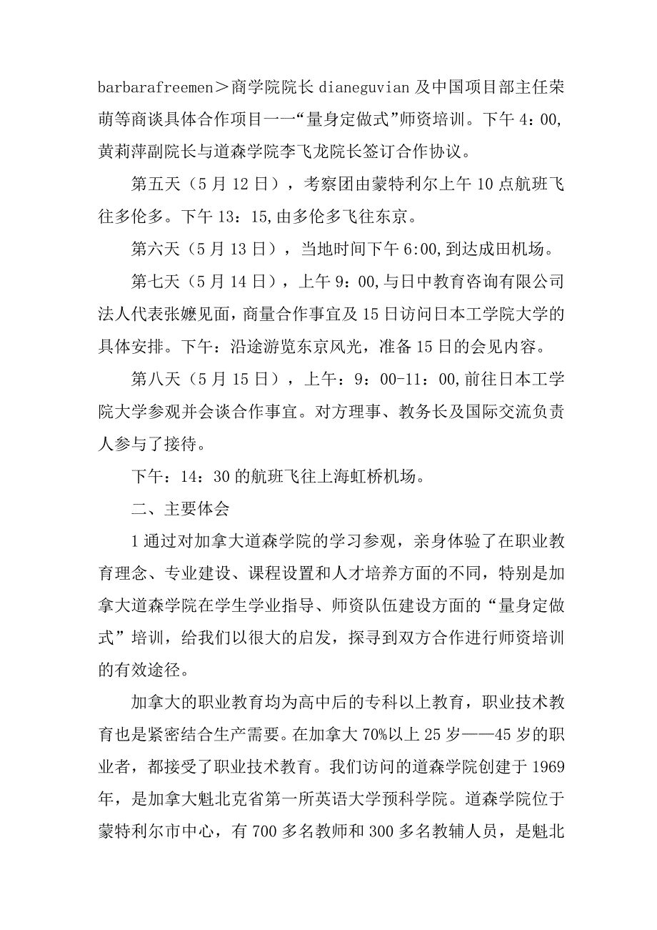 高校考察报告格式.docx_第2页