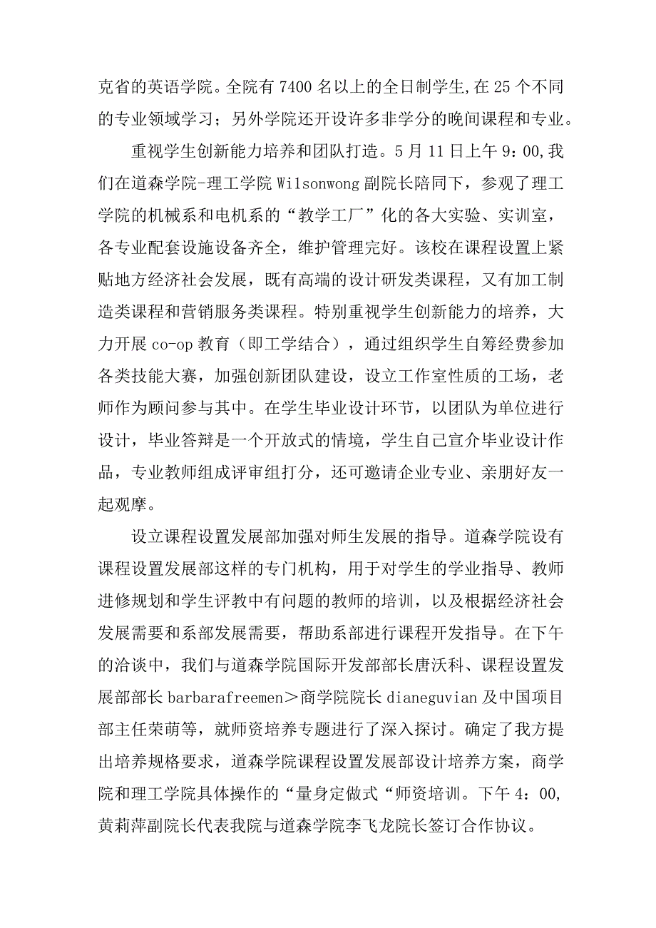 高校考察报告格式.docx_第3页