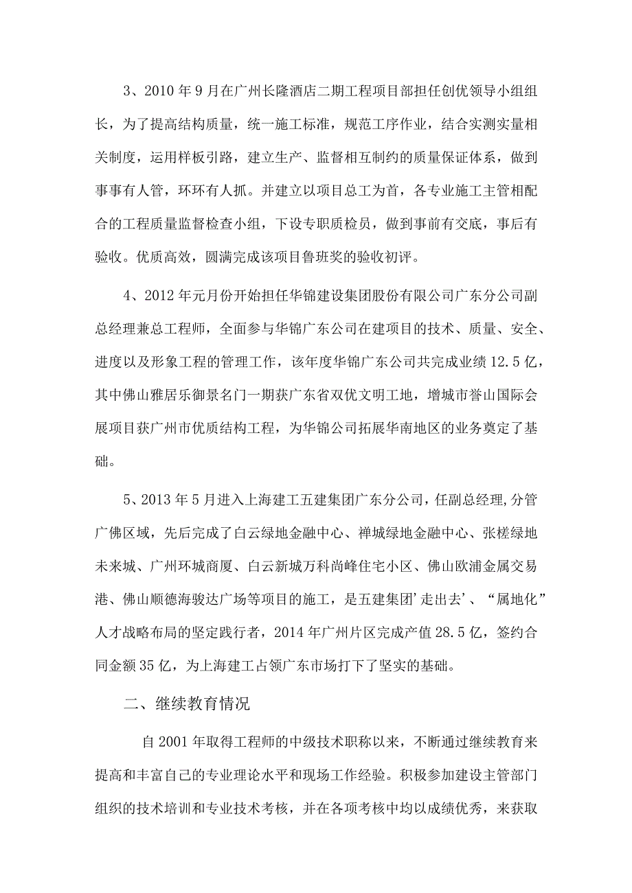 高级工程师专业技术工作总结.docx_第2页