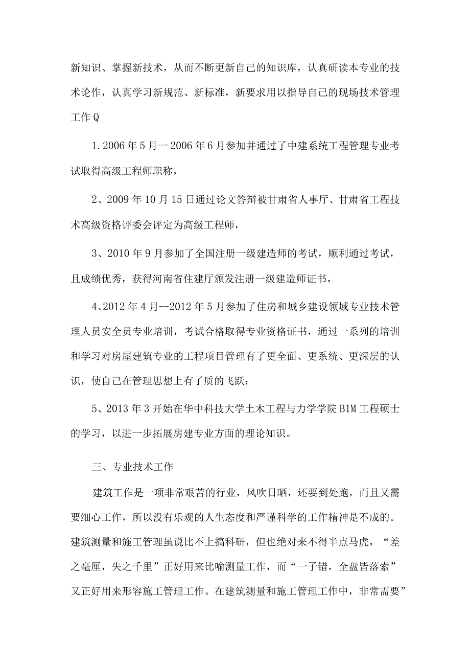 高级工程师专业技术工作总结.docx_第3页