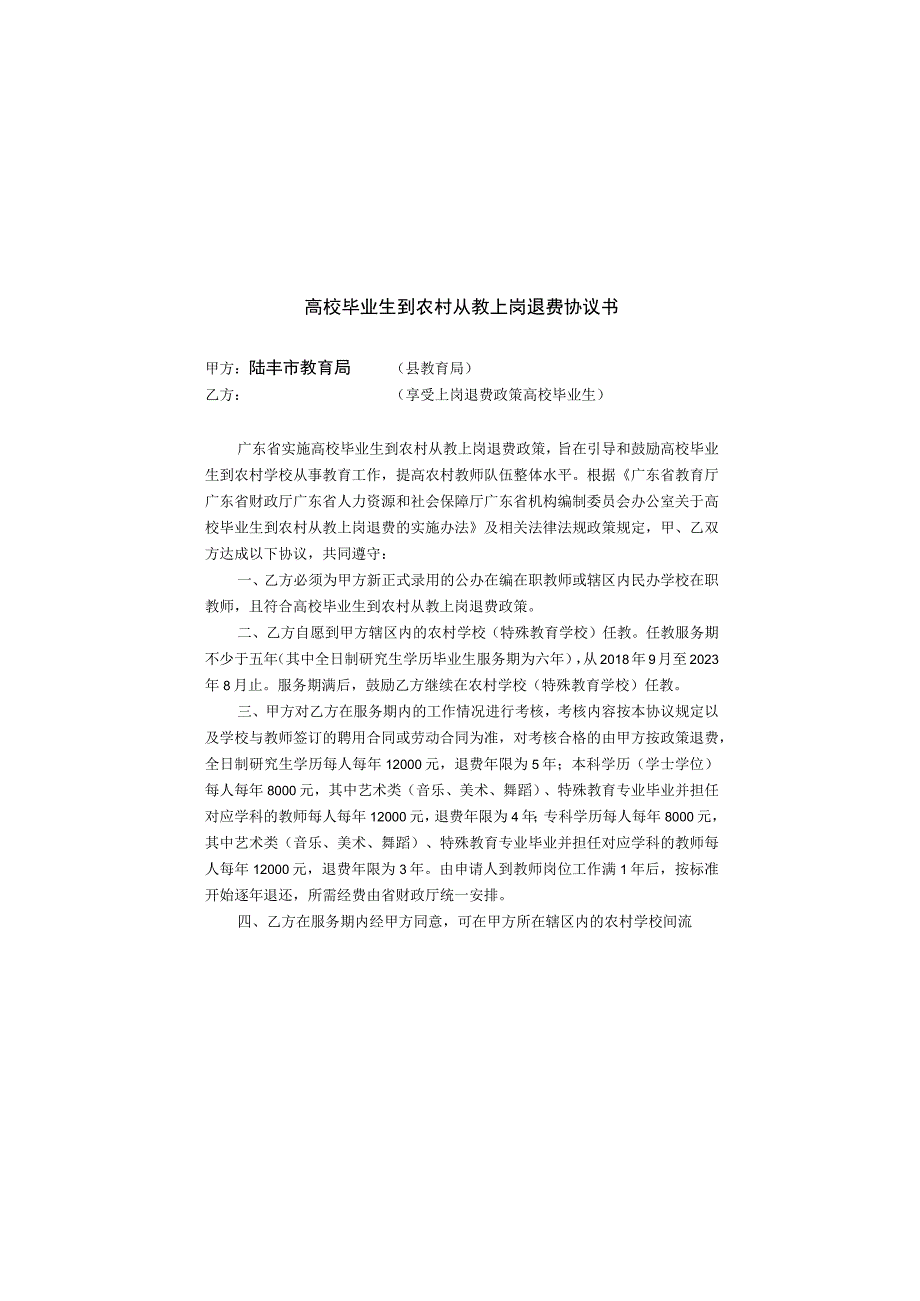 高校毕业生到农村从教上岗退费协议书.docx_第2页