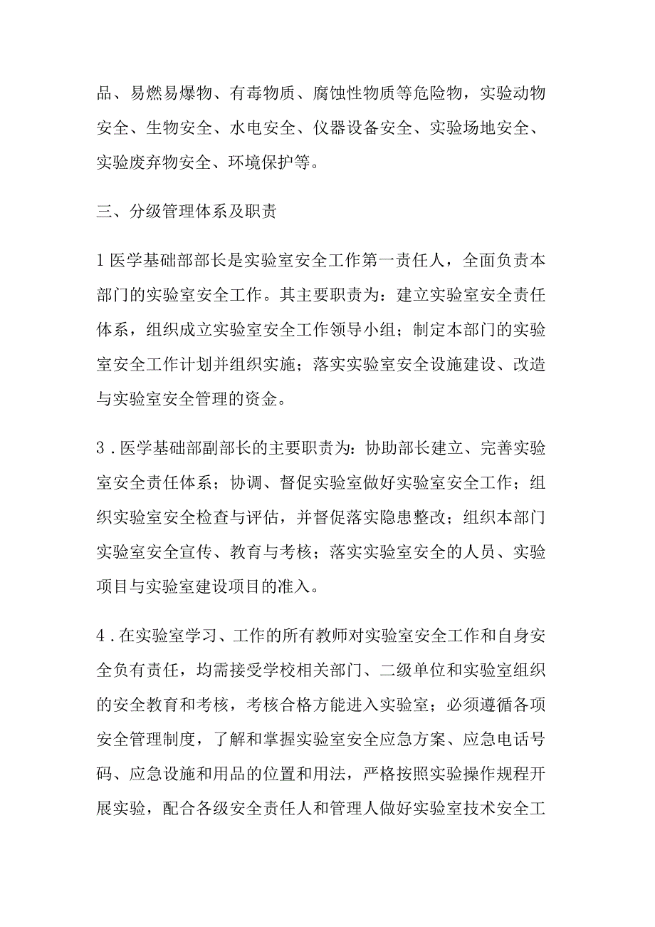 高校大学实验室安全责任体系.docx_第2页