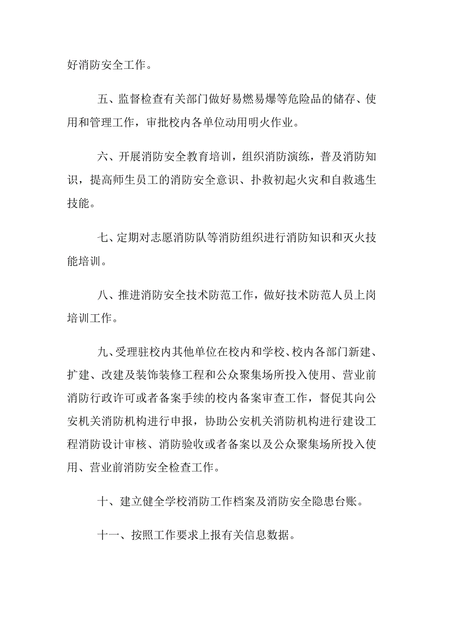 高校大学学校消防安全管理办法（暂行）.docx_第3页