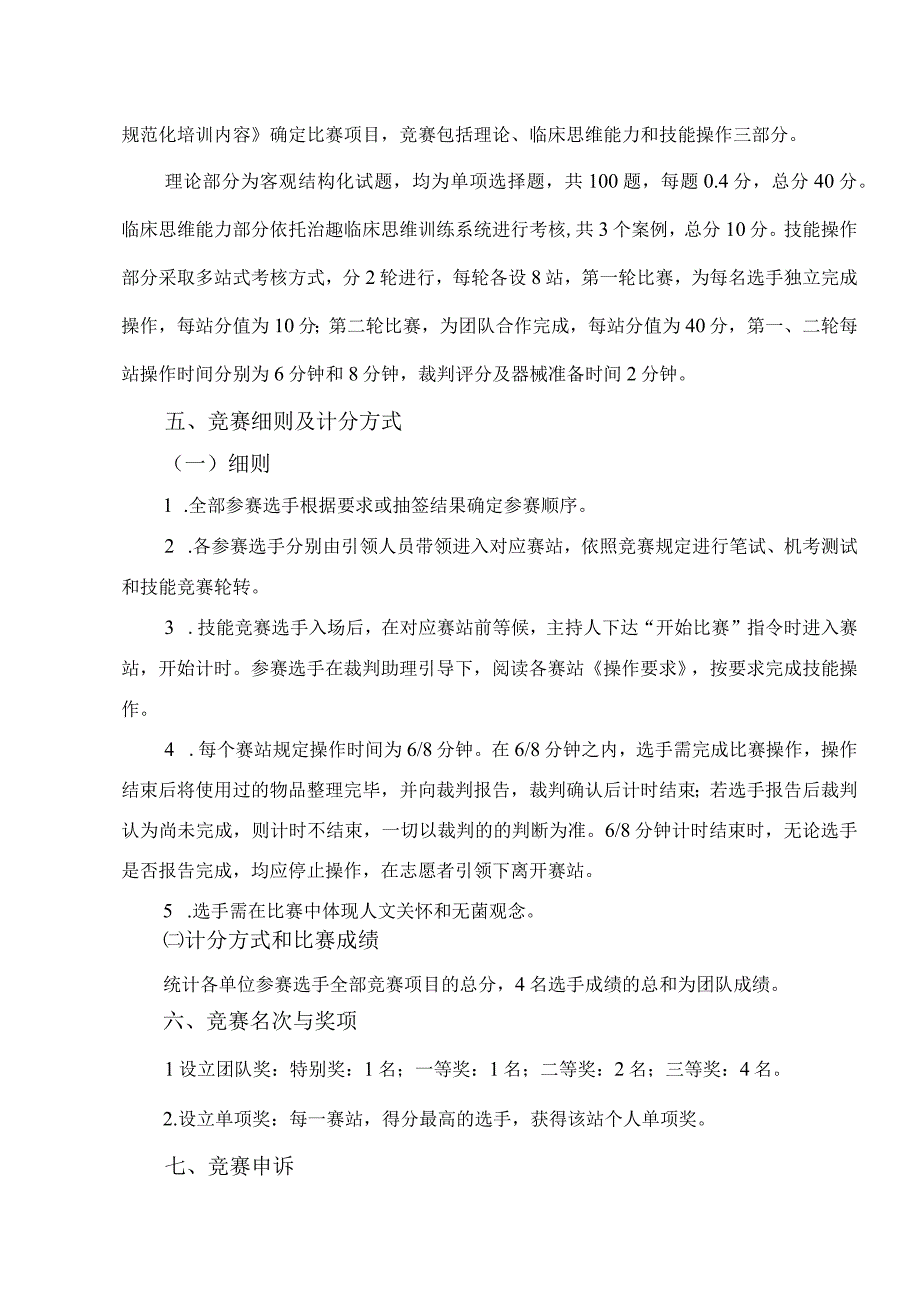 齐齐哈尔医学院第十一届大学生临床技能竞赛决赛实施方案.docx_第2页