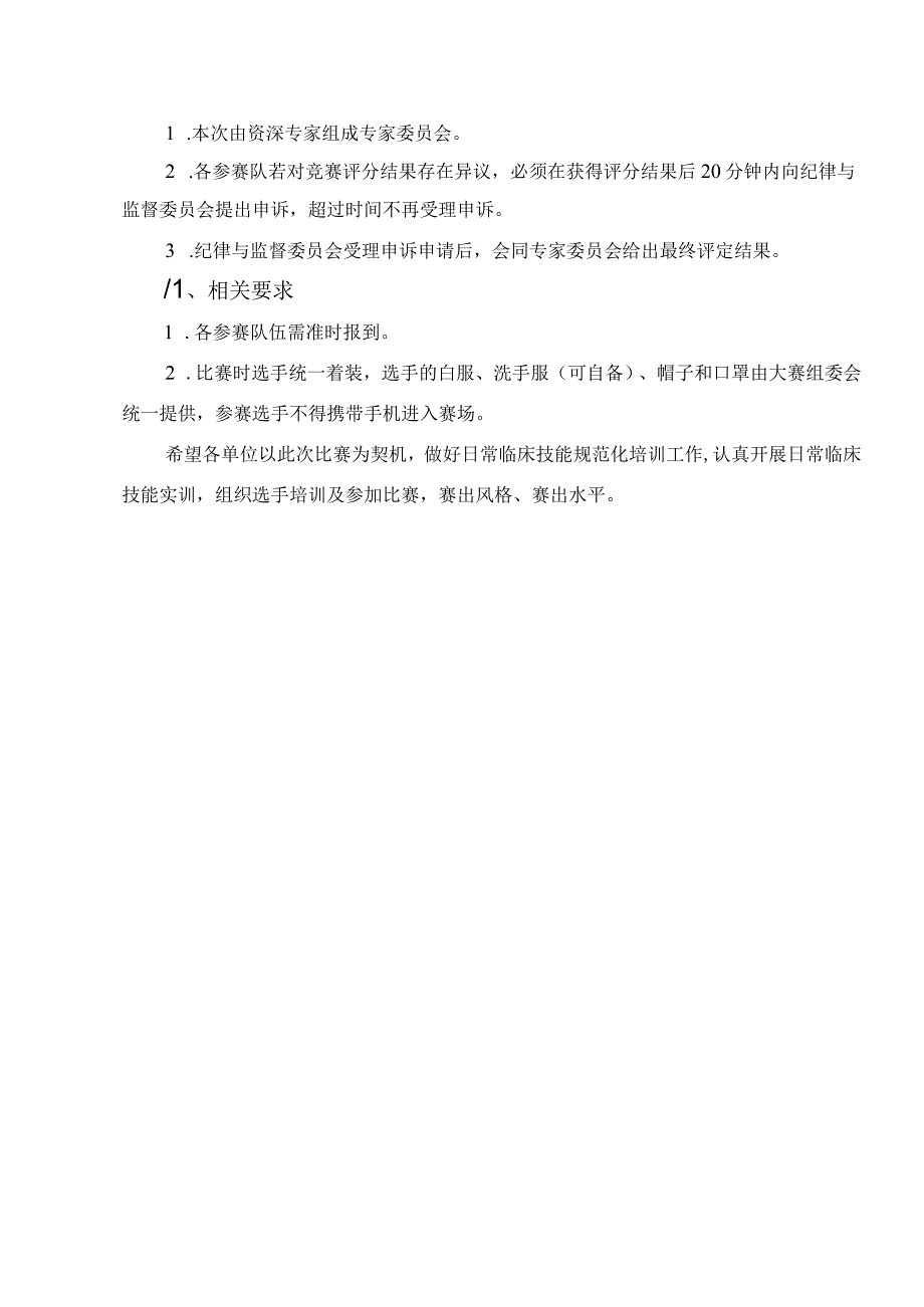 齐齐哈尔医学院第十一届大学生临床技能竞赛决赛实施方案.docx_第3页