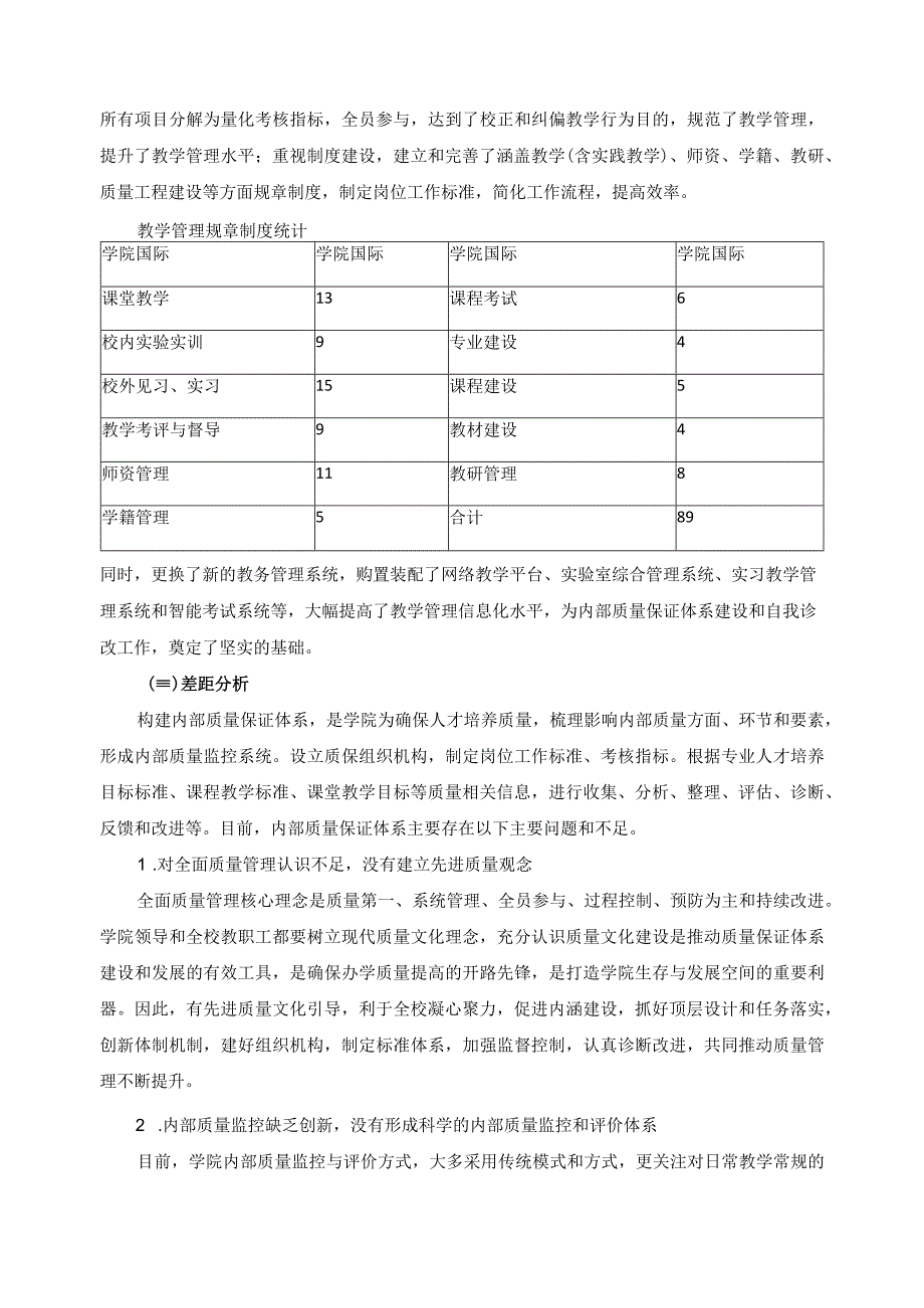 高水平院校质量管理与保证体系建设.docx_第2页