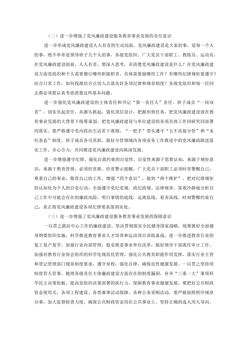 （2篇）2023年在全面从严治党和党风廉政建设工作会议上的讲话(市场监督管理局).docx_第2页