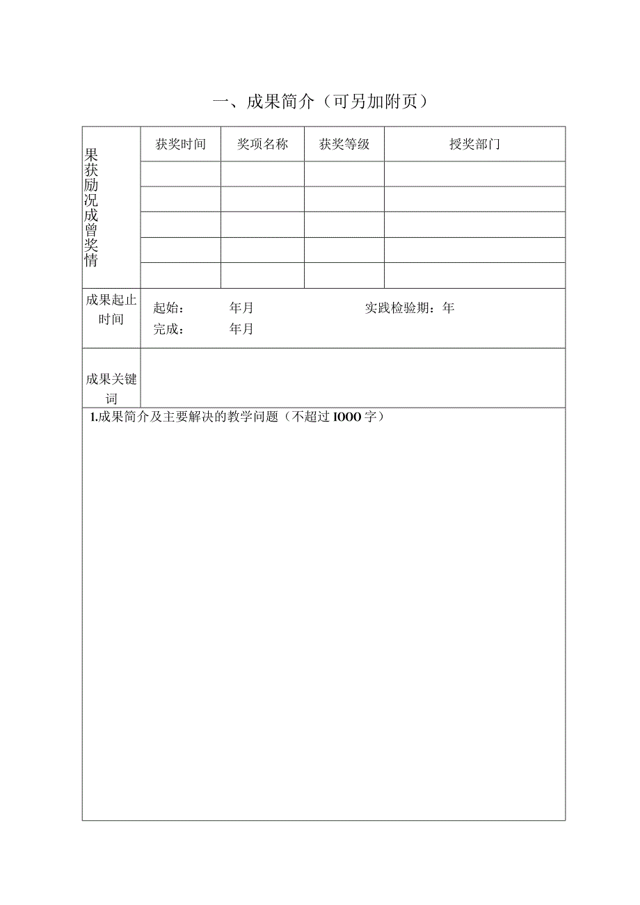 高等学校水利类专业教学成果奖申请书.docx_第3页