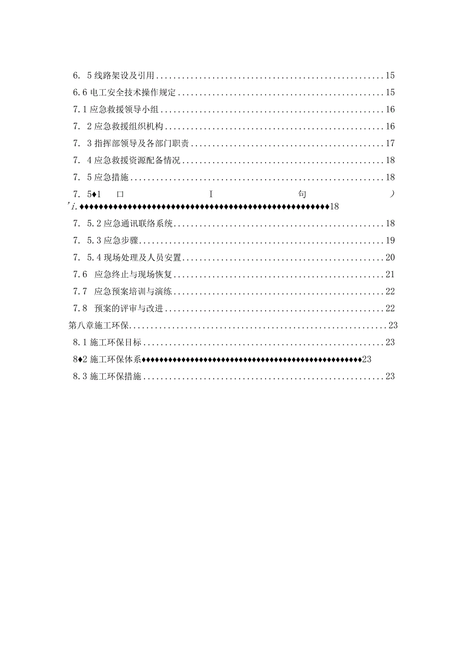 高速公路项目临电施工组织设计（2016年11月）.docx_第3页