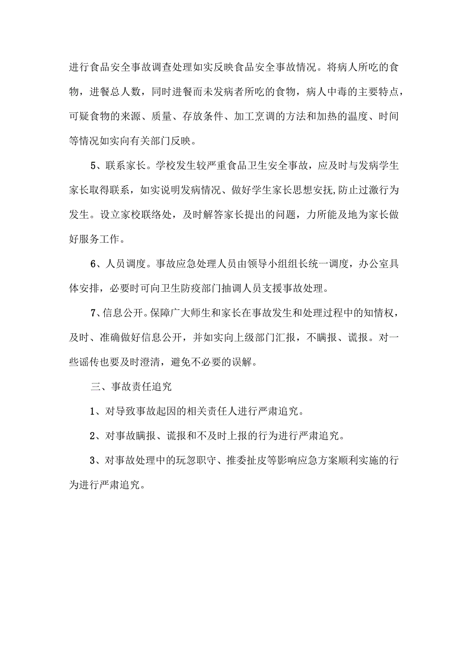 高级中学食品安全事故应急处置预案.docx_第3页