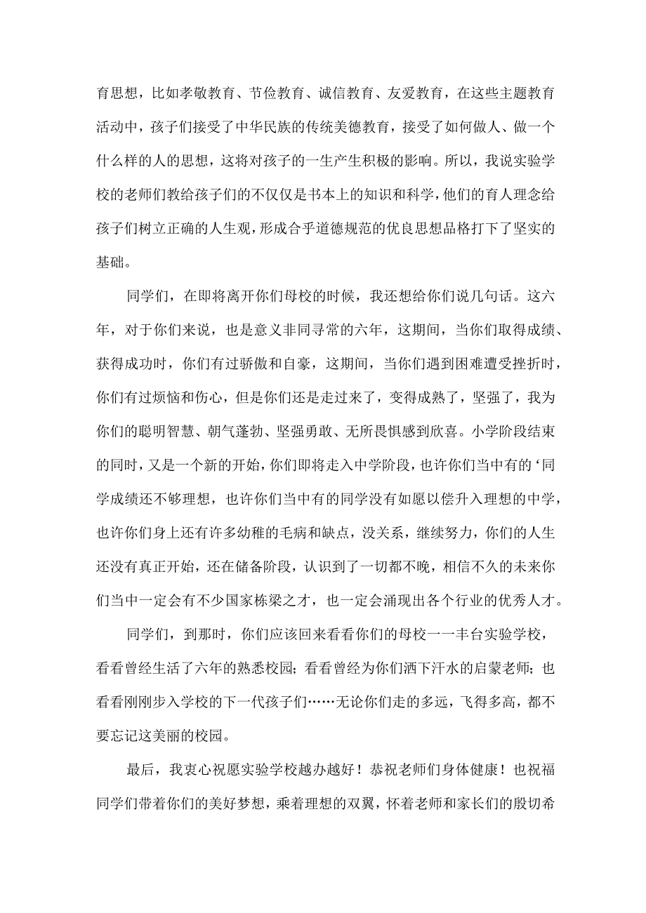 高等学院校长2023届《毕业生毕业典礼》上的讲话稿 （合计4份）.docx_第2页