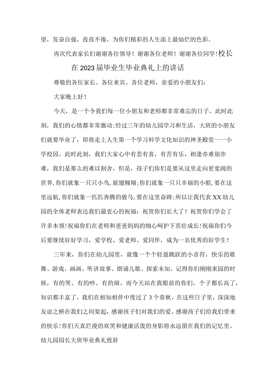 高等学院校长2023届《毕业生毕业典礼》上的讲话稿 （合计4份）.docx_第3页