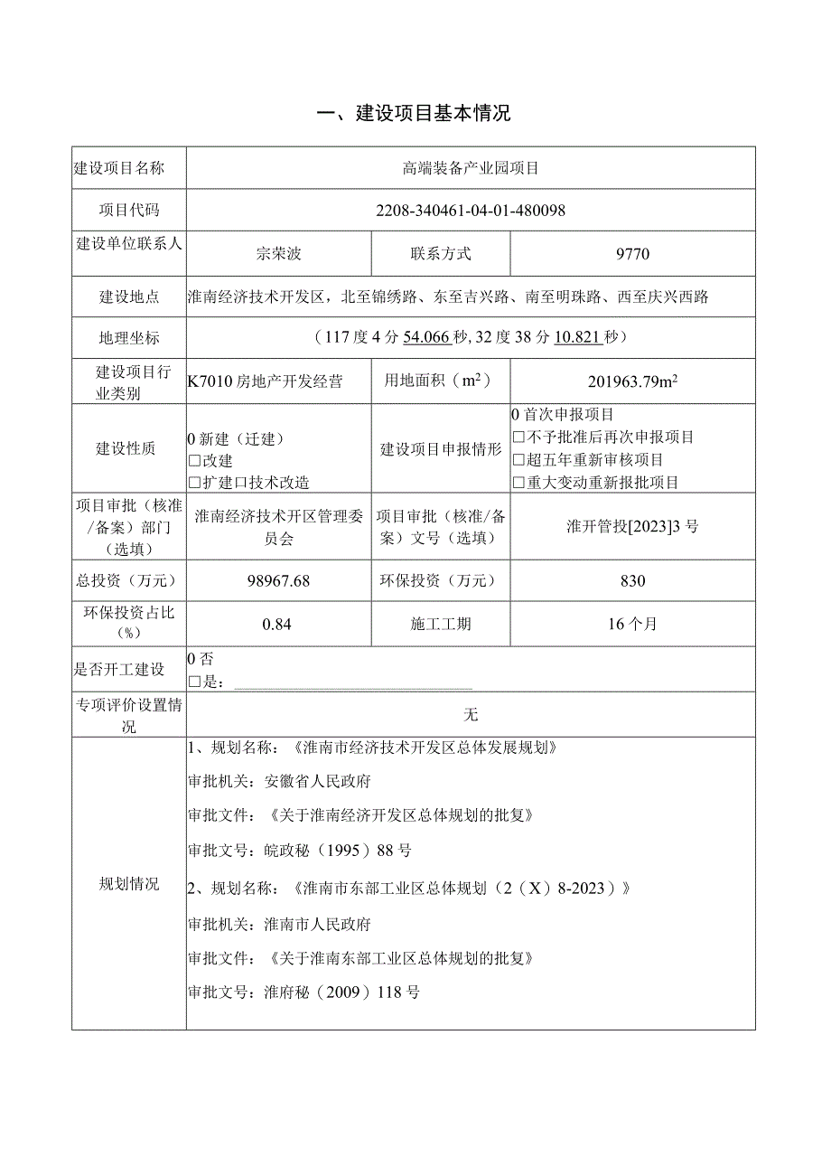 高端装备产业园项目环评报告.docx_第2页