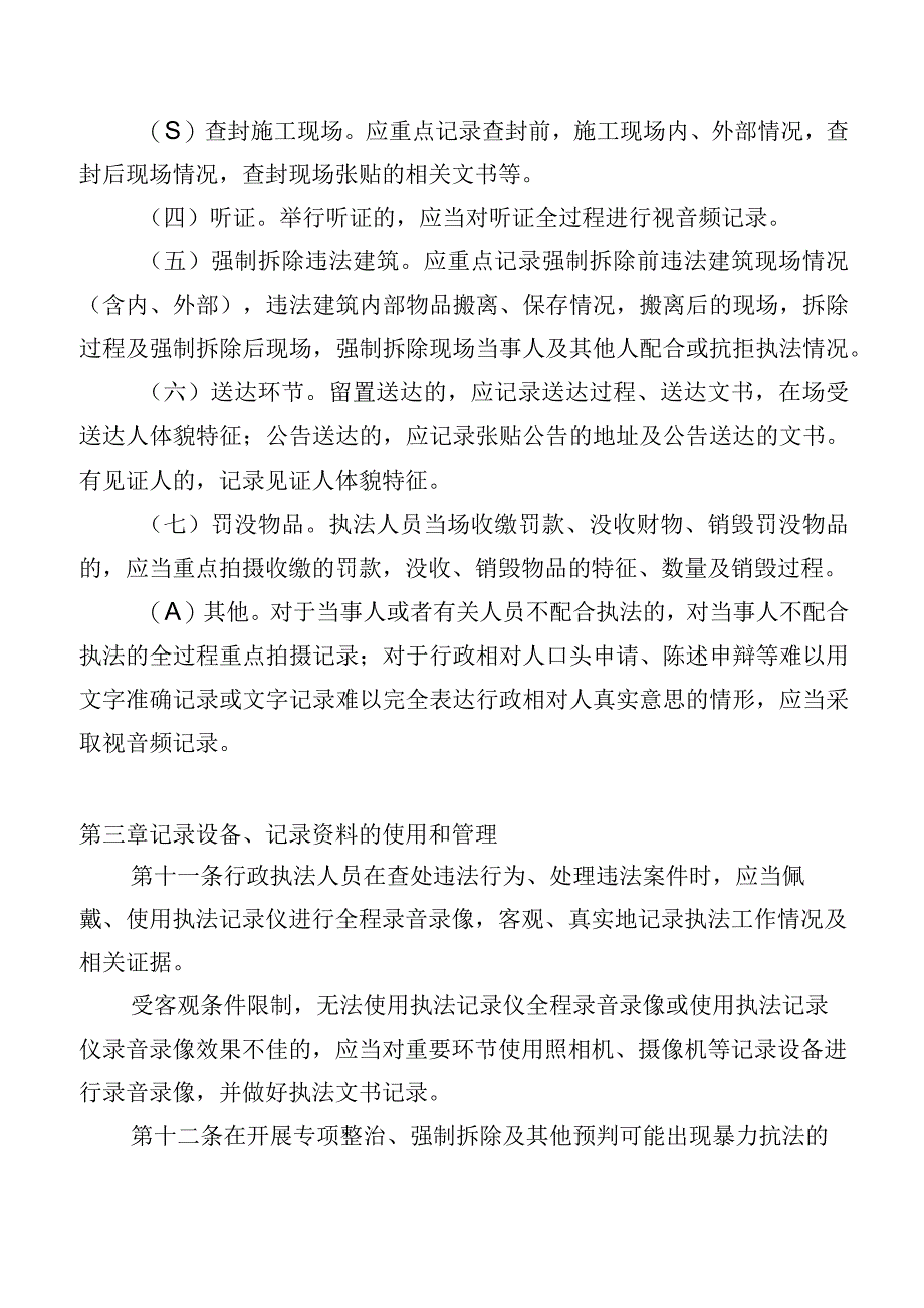 龙江县城市管理综合执法大队行政执法全过程记录制度.docx_第3页