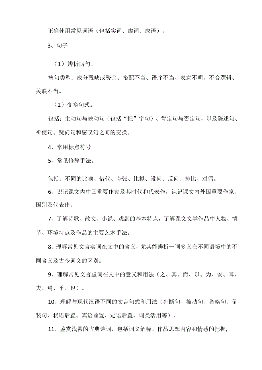 黄冈职业技术学院2023年湖北省高职单独招生考试文化素质考试大纲.docx_第2页