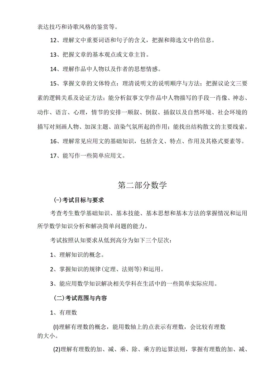 黄冈职业技术学院2023年湖北省高职单独招生考试文化素质考试大纲.docx_第3页