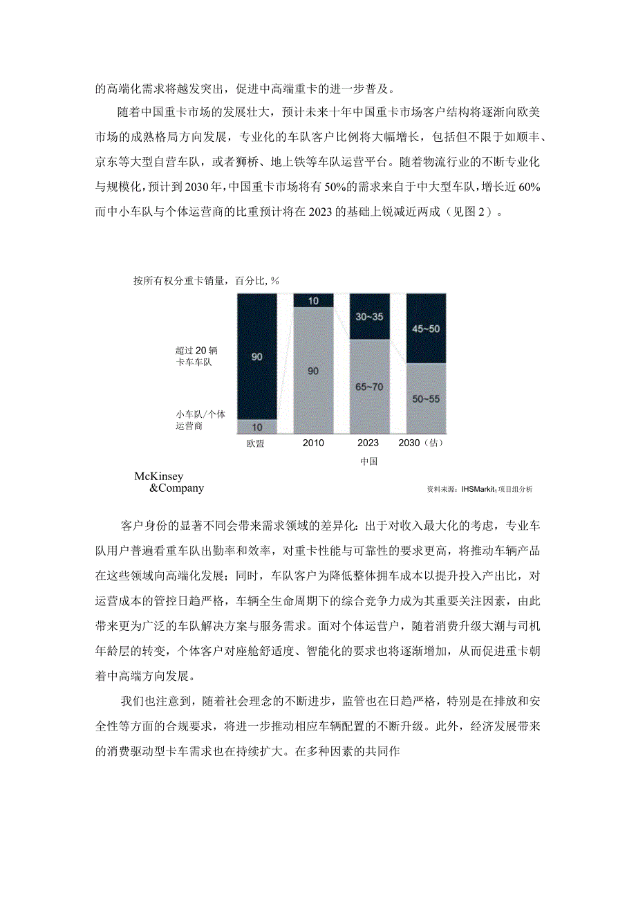 麦肯锡研究分析_重卡行业的四大发展趋势.docx_第3页