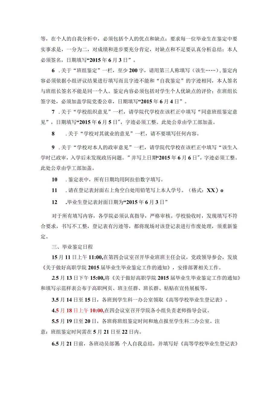 高等职业技术学院2015届毕业生毕业鉴定工作实施方案.docx_第2页