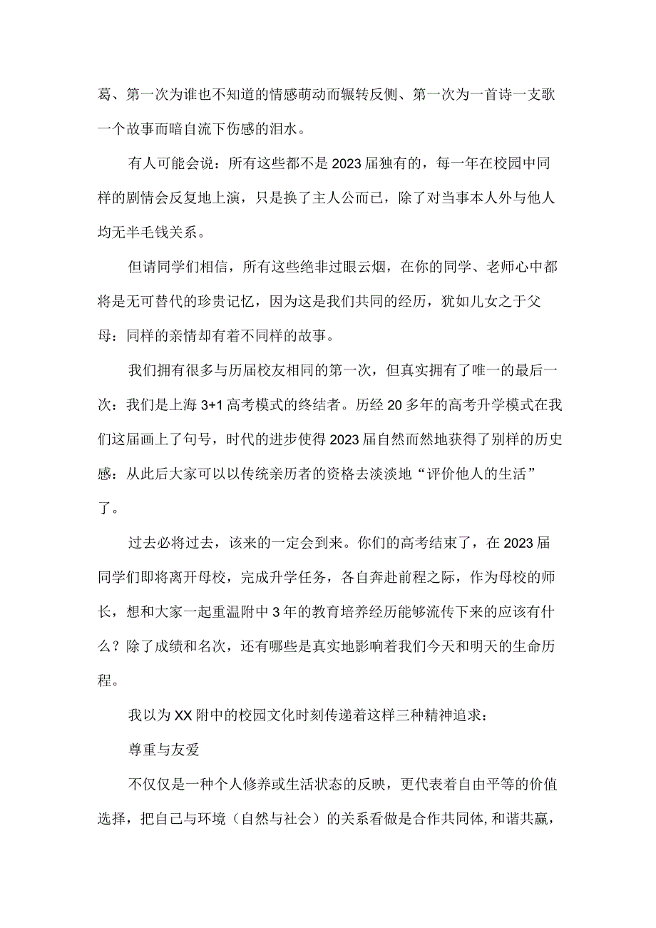 高等学院校长2023届《毕业生毕业典礼》上的讲话稿 合计4份.docx_第2页