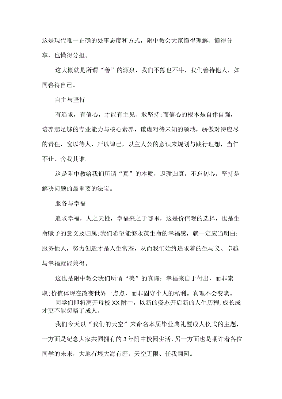 高等学院校长2023届《毕业生毕业典礼》上的讲话稿 合计4份.docx_第3页