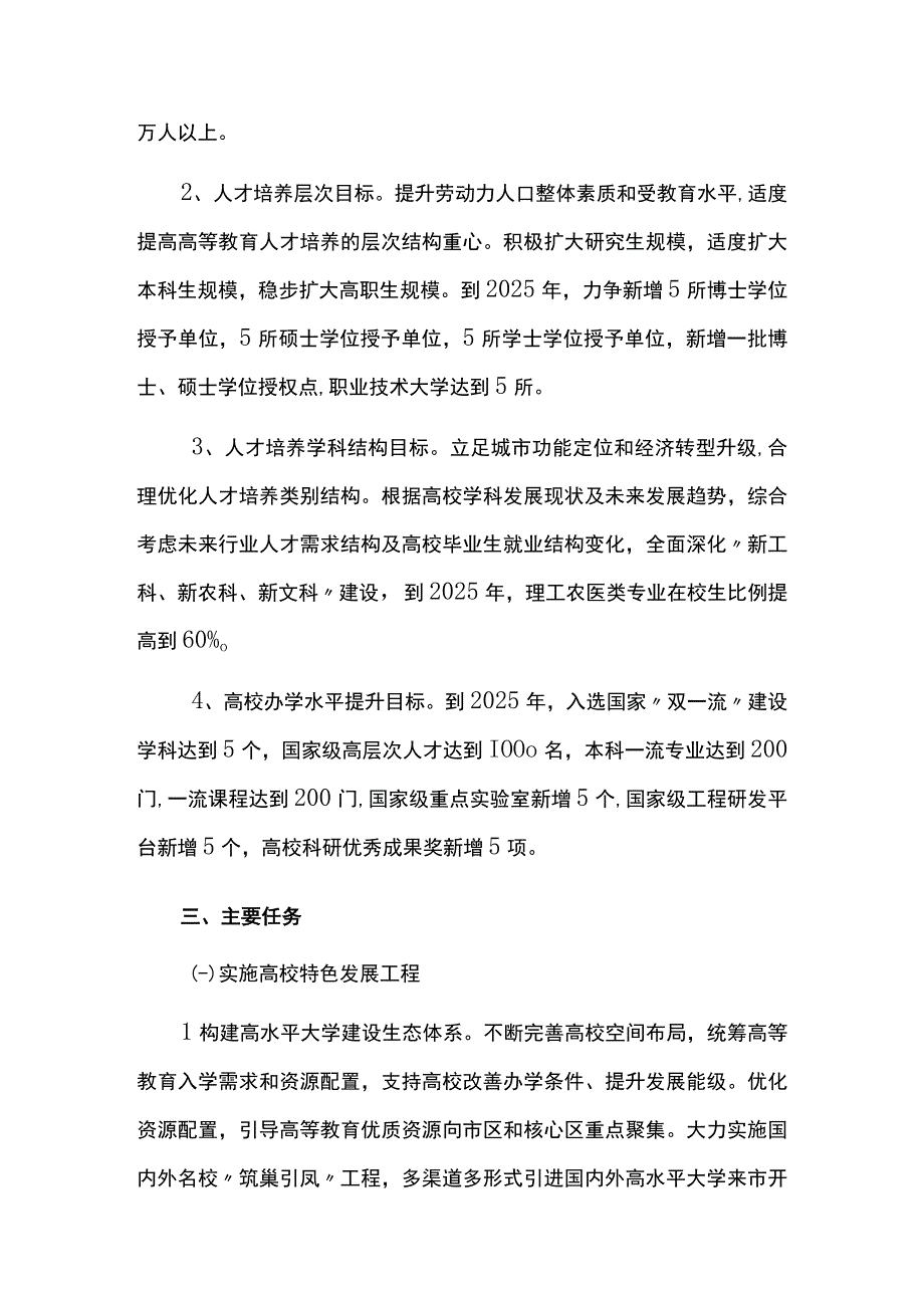 高等教育十四五发展规划.docx_第3页