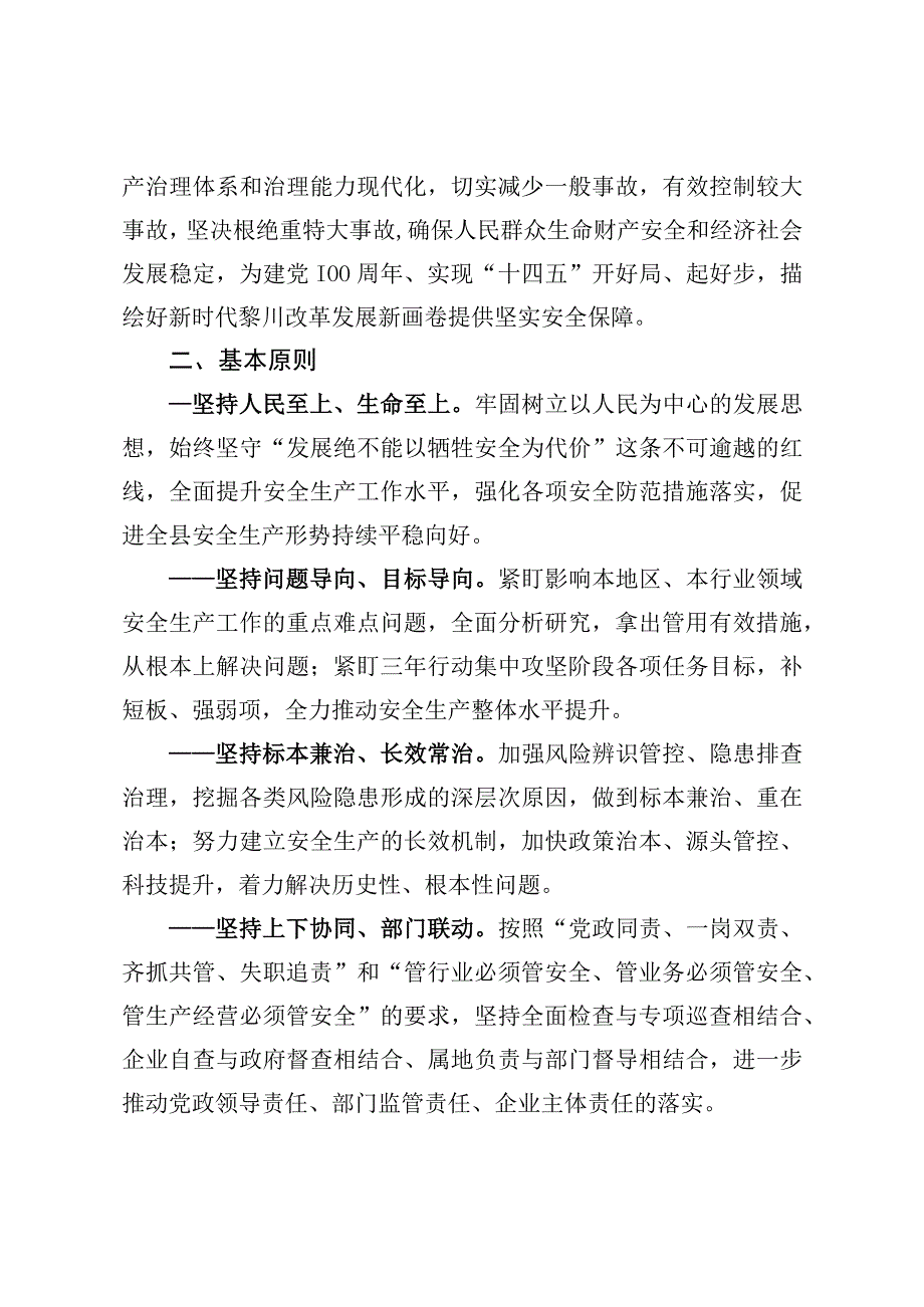 黎川县安全生产专项整治三年行动十大攻坚战工作方案.docx_第2页