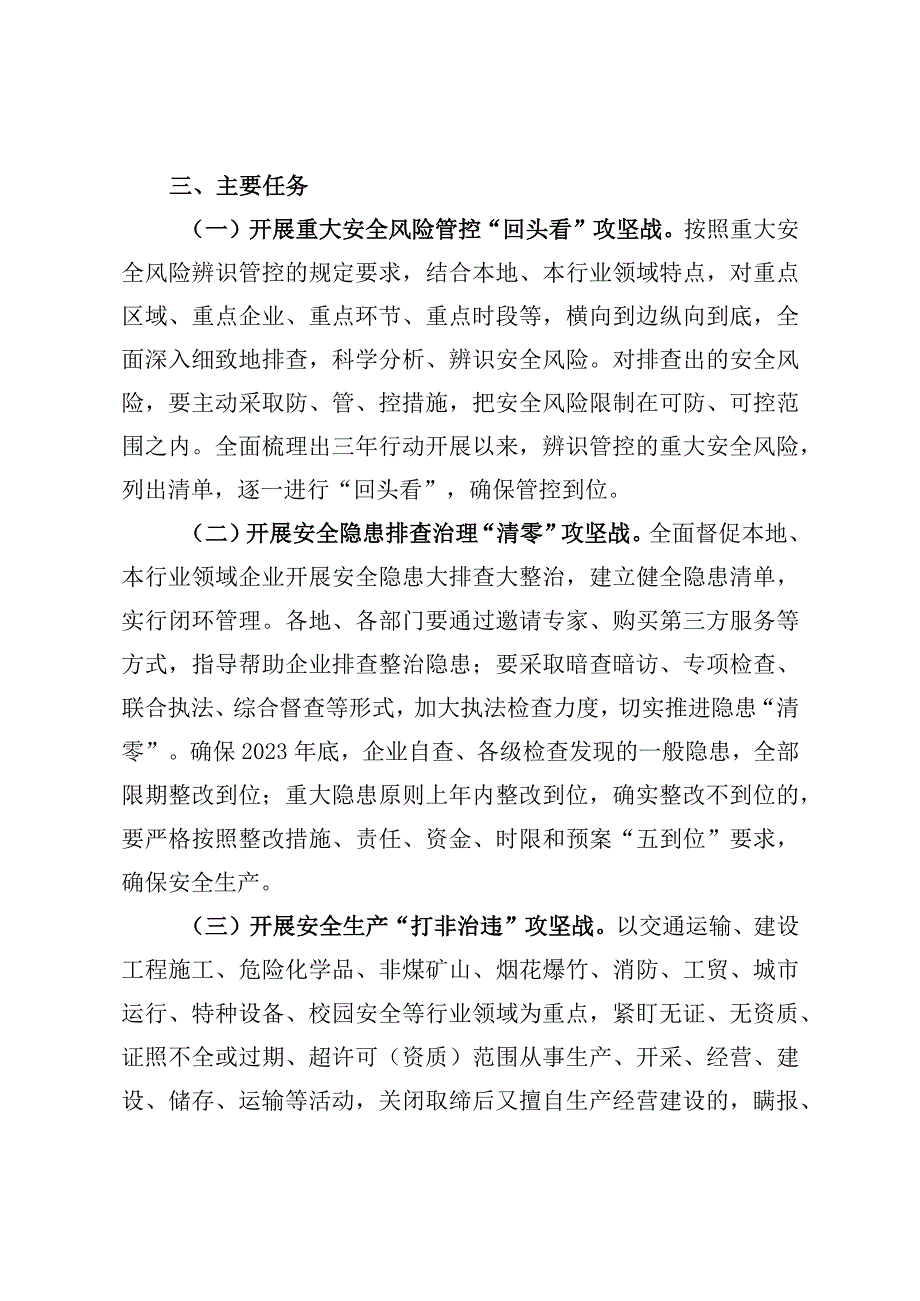 黎川县安全生产专项整治三年行动十大攻坚战工作方案.docx_第3页