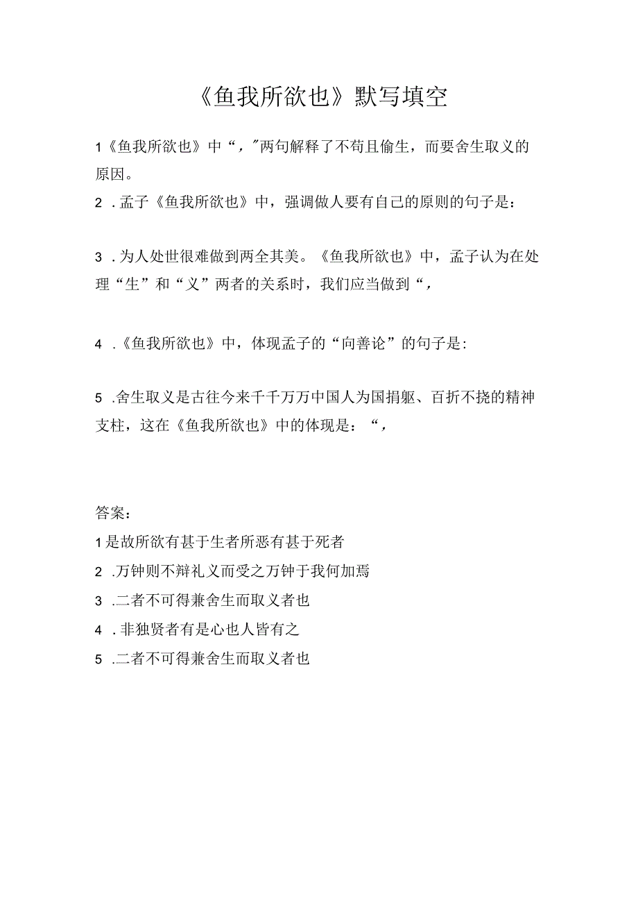 鱼我所欲也默写填空.docx_第1页