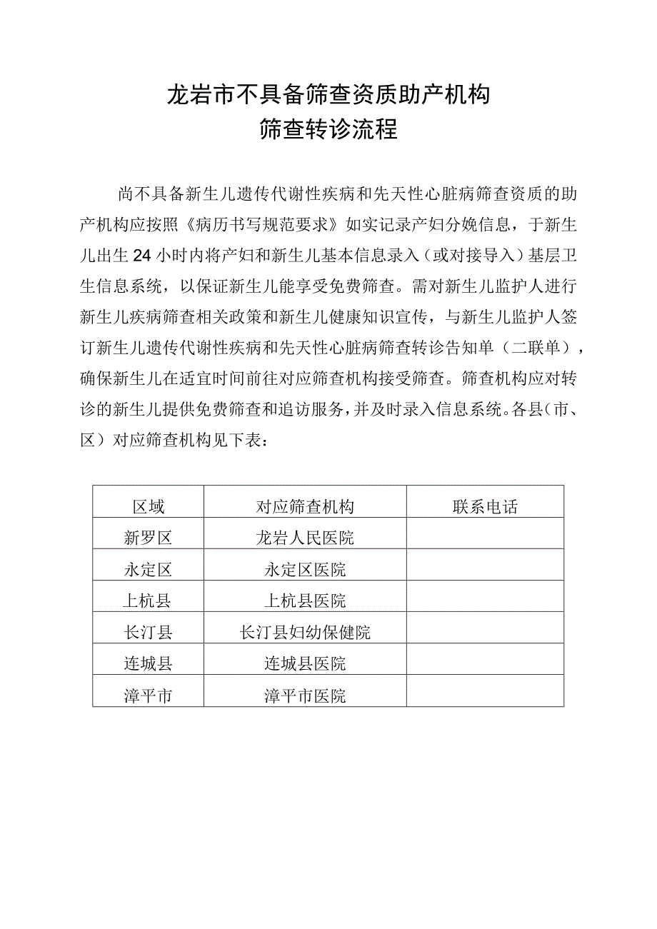 龙岩市不具备筛查资质助产机构筛查转诊流程.docx_第1页