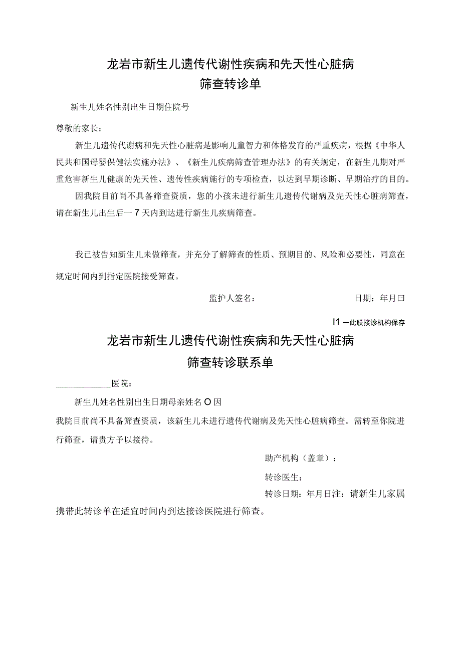 龙岩市不具备筛查资质助产机构筛查转诊流程.docx_第2页