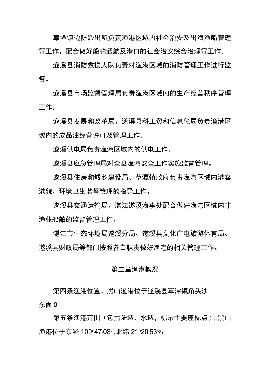 黑山渔港管理章程.docx_第2页