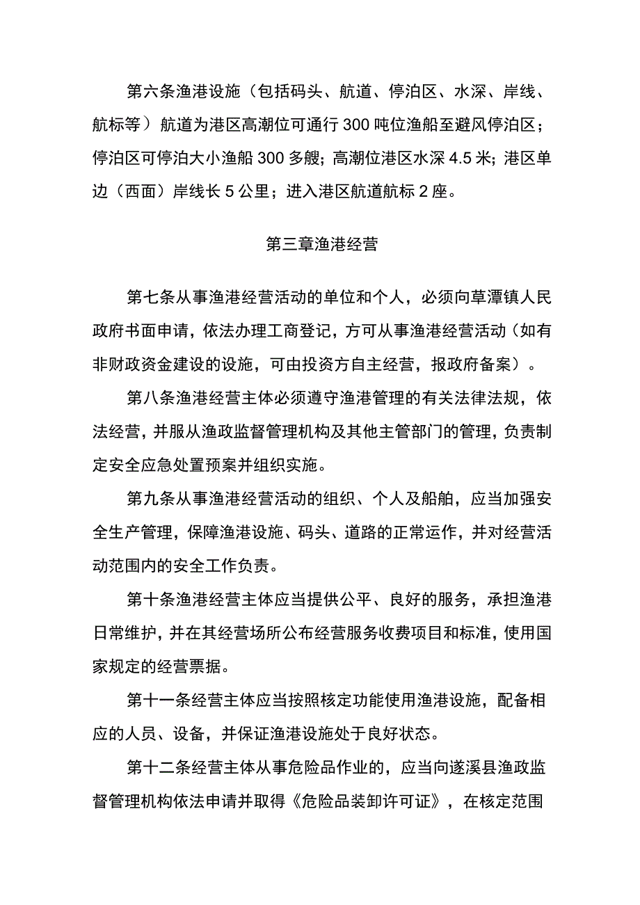 黑山渔港管理章程.docx_第3页