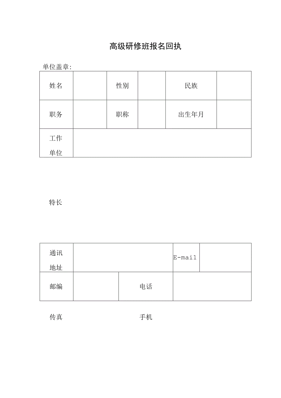 高级研修班名额分配表.docx_第2页