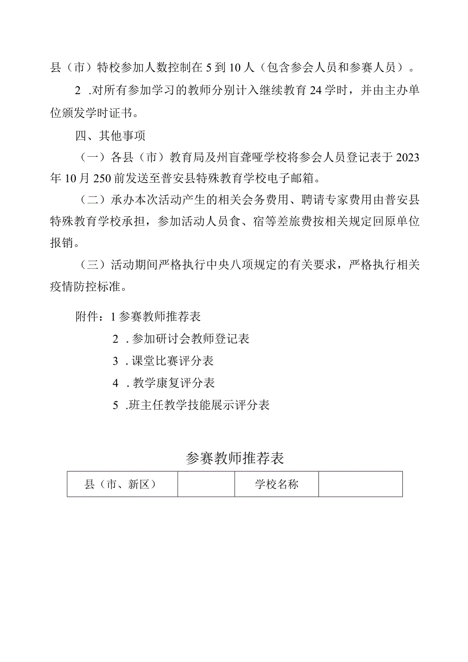 黔西南州特殊教育第七届教学研讨会暨教学技能比赛方案.docx_第3页