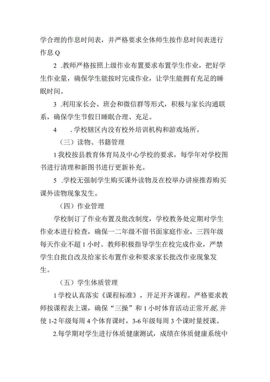 麻栗坡县麻栗镇团结小学五项管理自检自查情况报告.docx_第2页