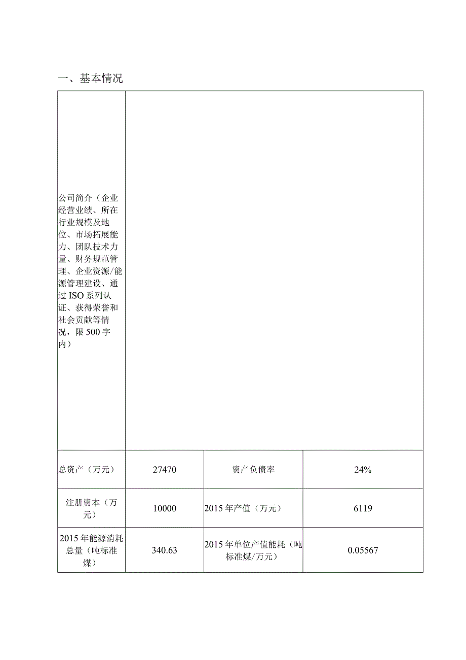 龙岗区节能减排循环经济项目扶持资金申报表.docx_第2页