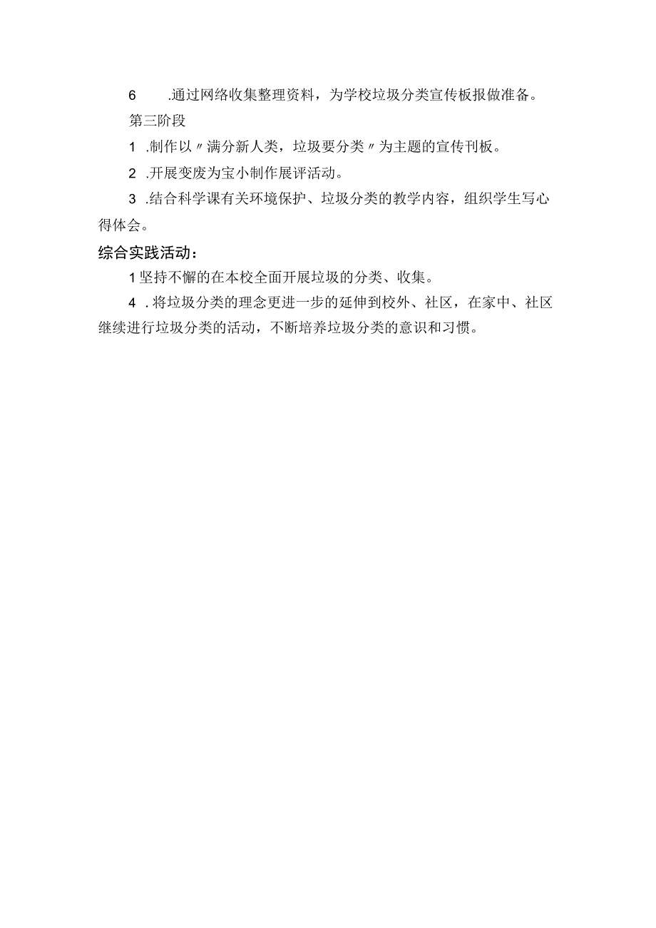 高邮市汤庄镇甸垛实验小学垃圾分类工作目标.docx_第2页