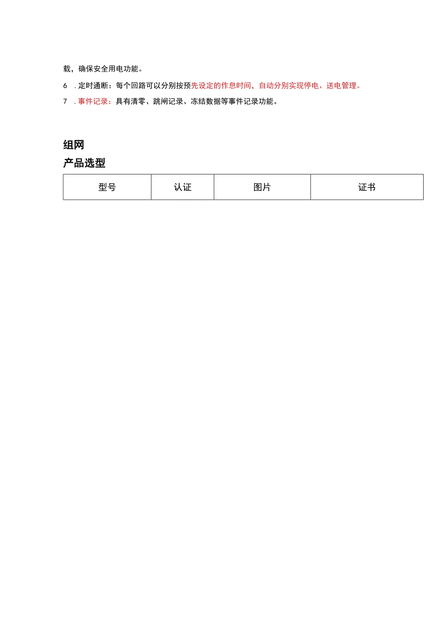 高校宿舍管理计量方案.docx_第2页