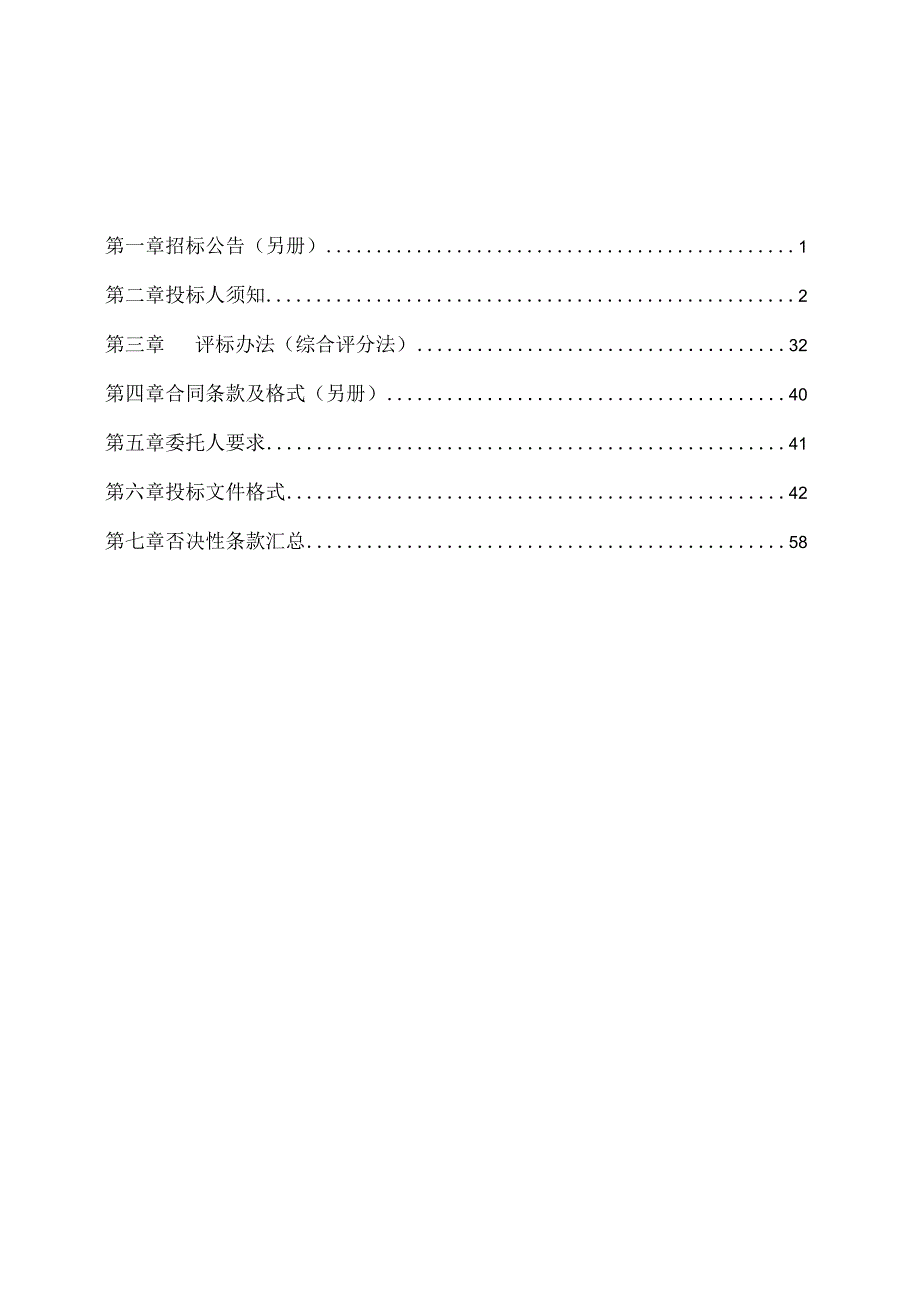 龙穴岛围防洪（潮）安全系统提升工程（北段）施工监理招标文件.docx_第2页