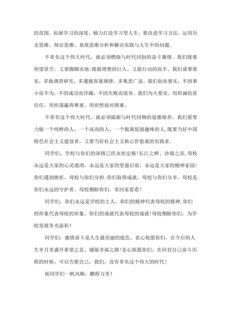 高等学院校长2023届《毕业生毕业典礼》上的讲话稿 （汇编4份）.docx_第3页