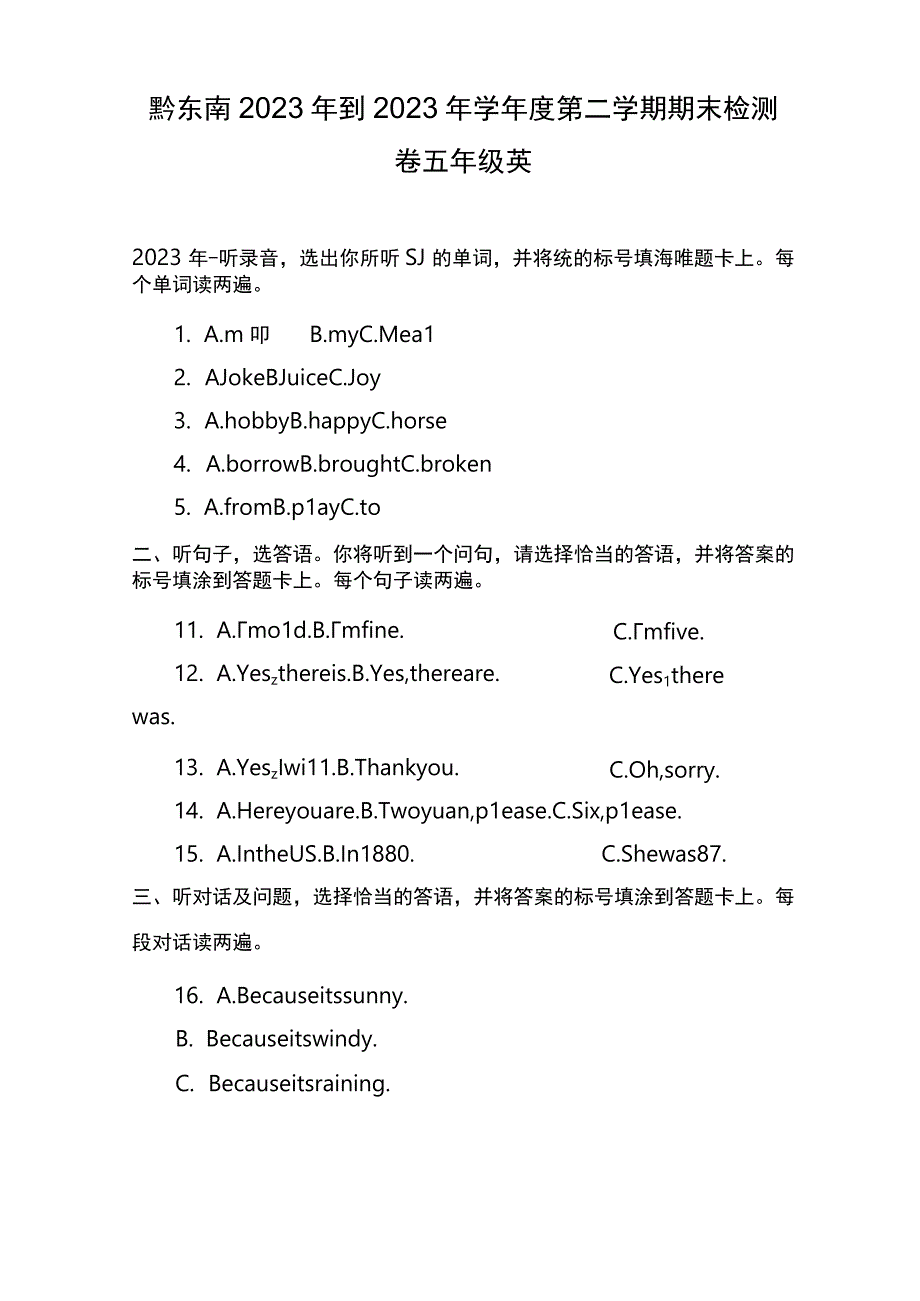 黔东南2023年到2023年学年度第二学期期末检测卷五年级英.docx_第1页