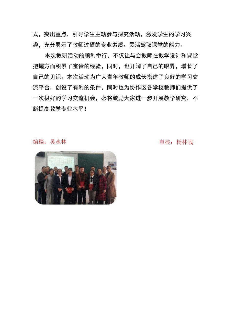 麻栗镇第四协作区教学教研简讯2019第二期.docx_第3页