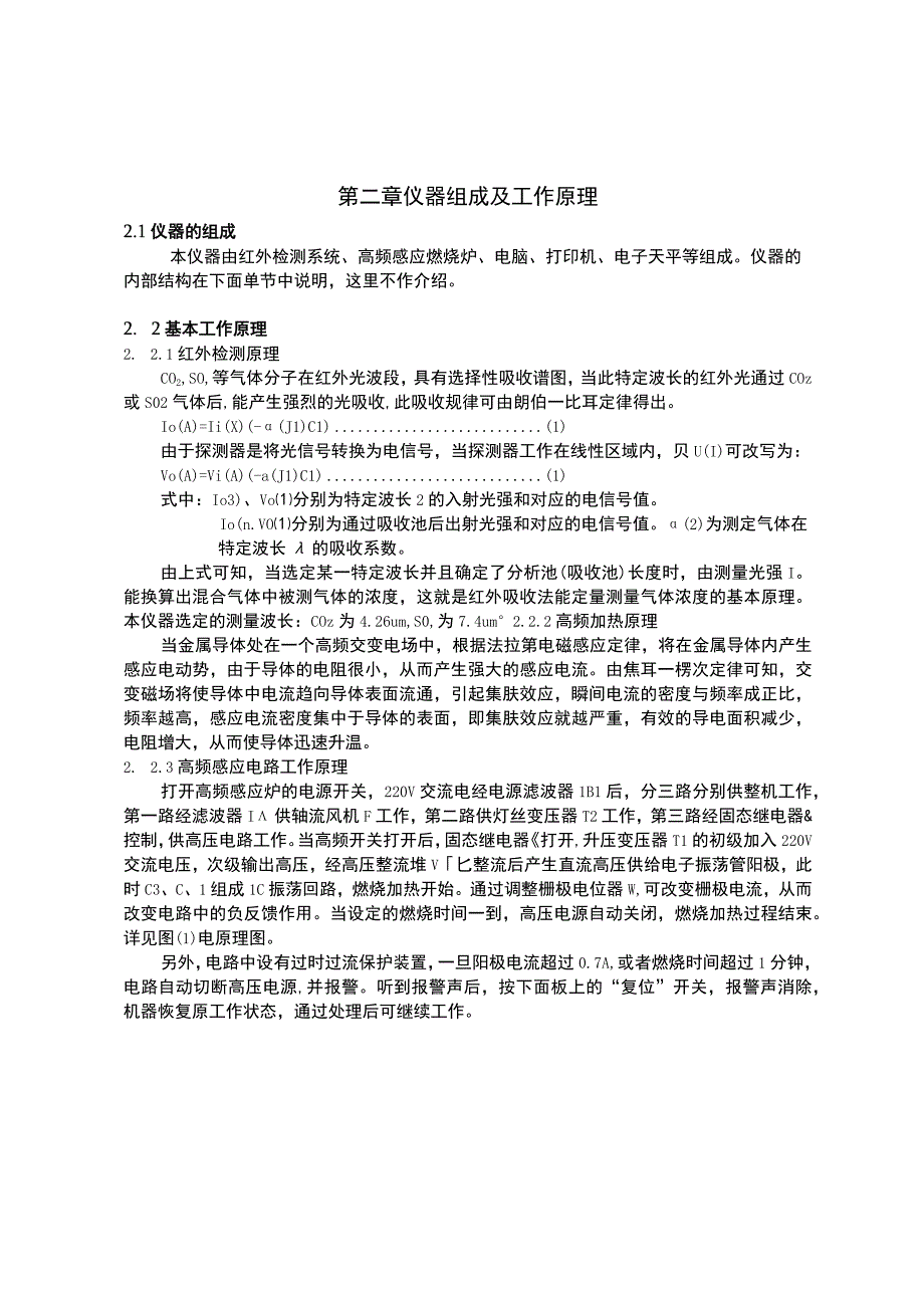 高频红外碳硫仪技术参数及操作说明.docx_第2页