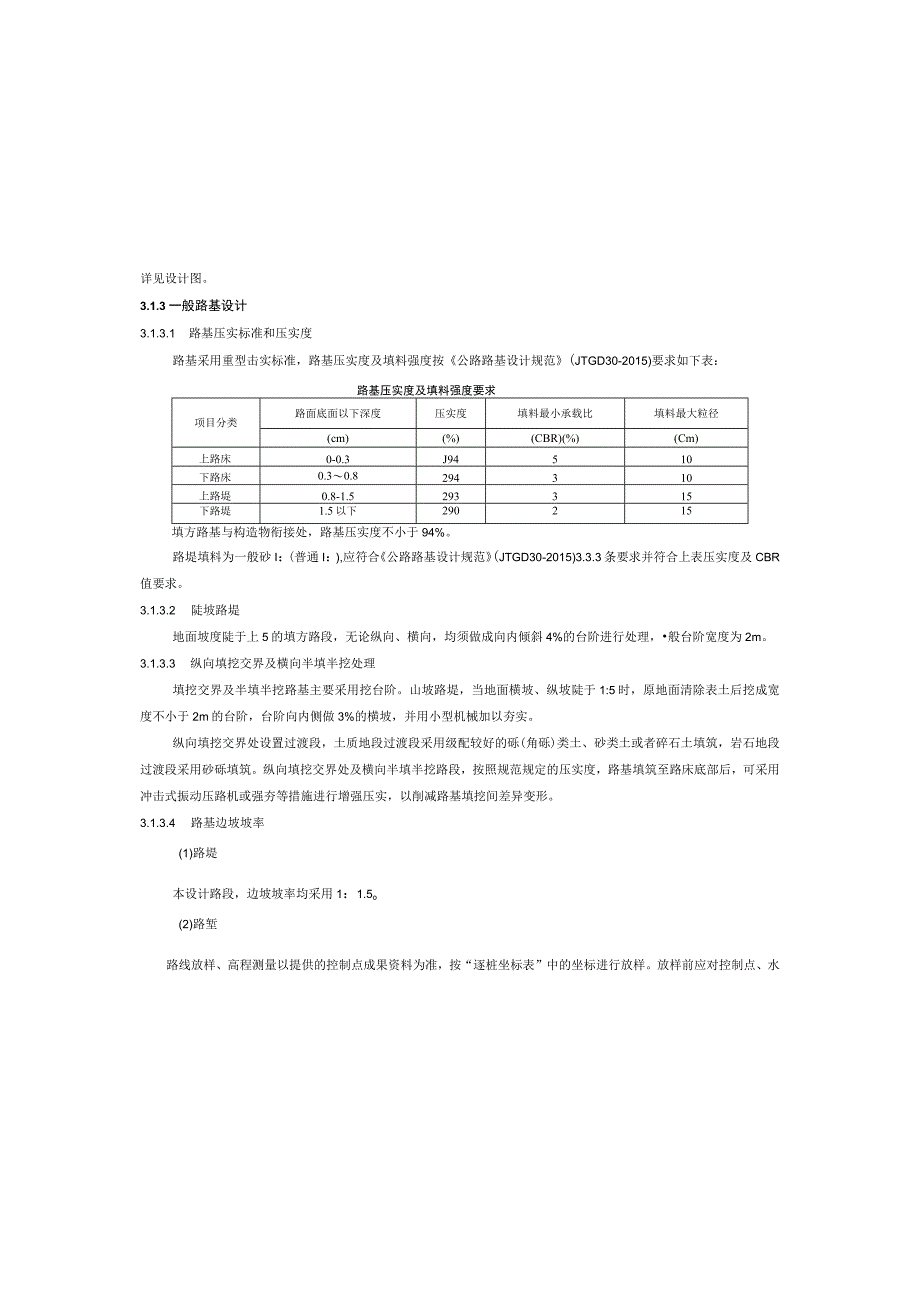 龙升村美丽家园项目道路施工图设计说明.docx_第3页